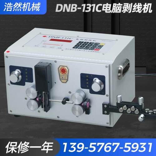 厂家供应DNB-131C电脑剥线全自动电脑裁线剥皮机中剥200段剥线机