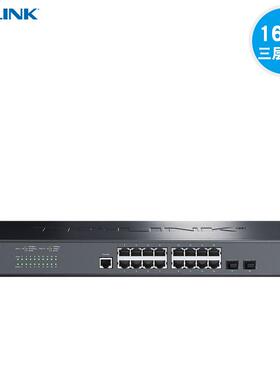 TP-LINK TL-SG5218 16口全千兆三层网管交换机核心VLAN端口汇聚