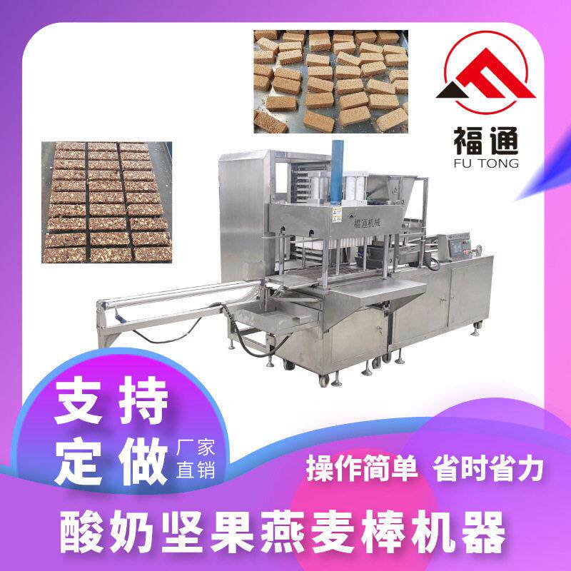 直销模具可定制自动送盘摆盘一人可操作的酸奶坚果燕麦棒机器
