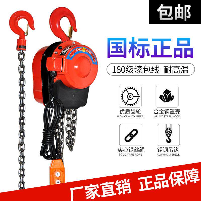环链电动吊车380V1/2/3/5/10/t吨起重电动吊车电动倒链链条提升机