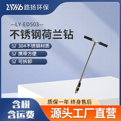 LY-ED503型土壤采样不锈钢荷兰钻实验室土壤采样钻