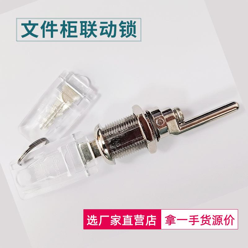 办公桌台抽屉铁皮文件柜子三联锁长款锁芯头配件16芯正面三连锁