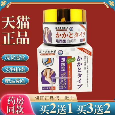 岩井昃弘足跟痛足底筋膜骨刺跟腱脚后跟专用贴膏8953