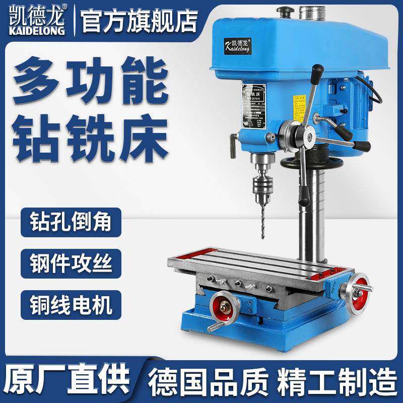 工业台式家用台钻大功率220V80V金属模具小型钻铣一体机床