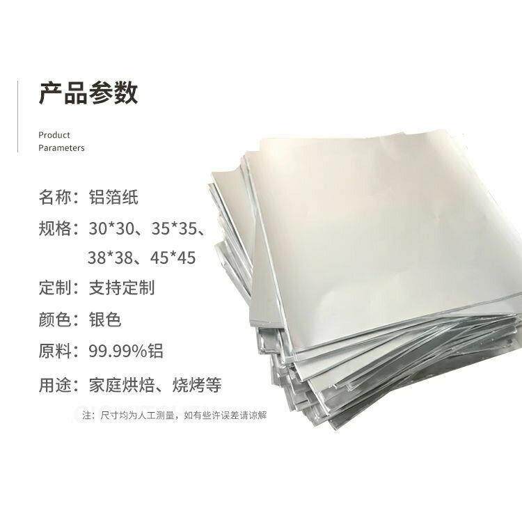 工厂特价冲量商用锡纸切片加厚耐高温空气炸锅铝箔纸食品级铝箔片
