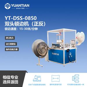 佛山床垫边料双头锁边机（正反）YT-DSS-0850