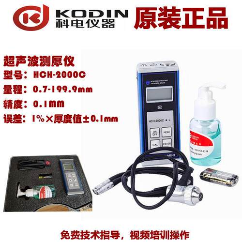 科电HCH-2000/3000高精度超声波测厚仪金属玻璃塑料检测
