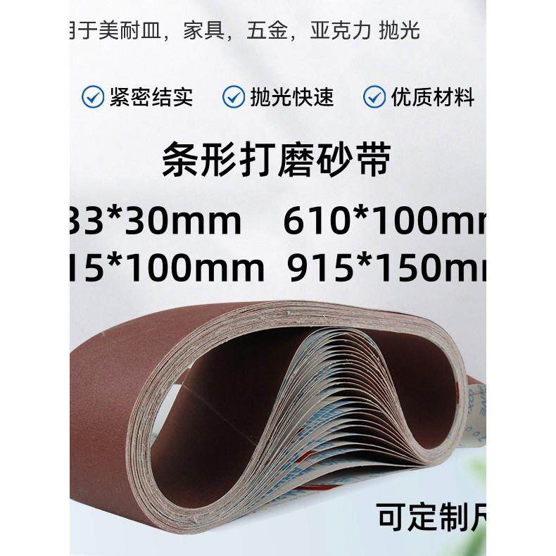 木工金属抛光打磨砂带610*100砂带910*100砂带搭接坦克机环形条卷