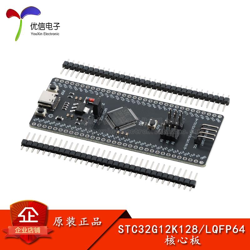 原装STC32G12K128核心板 32位8051单晶片学习开发板USB下载烧录图片
