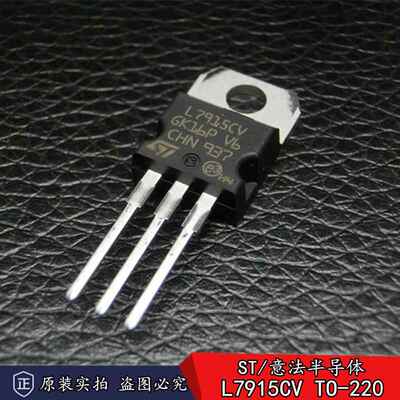 全新原装正品 ST L7915CV 1.5A/-15V 三端稳压器 直插 TO-220