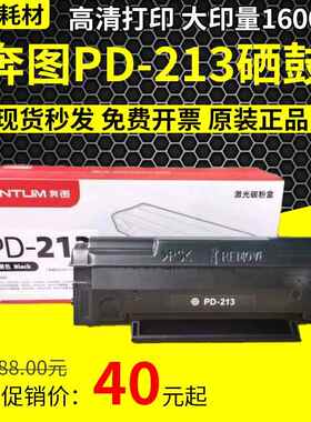 原装奔图pd213硒鼓m6202w P2210P2206nw m6202nwm6603nw6206墨盒