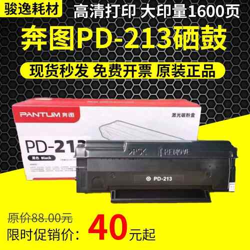原装奔图pd213硒鼓m6202w P2210P2206nw m6202nwm6603nw6206墨盒