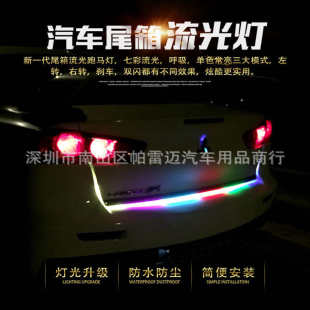 汽车5.长度彩箱 1.七彩led尾流光米灯流水1炫跑马灯 转向2