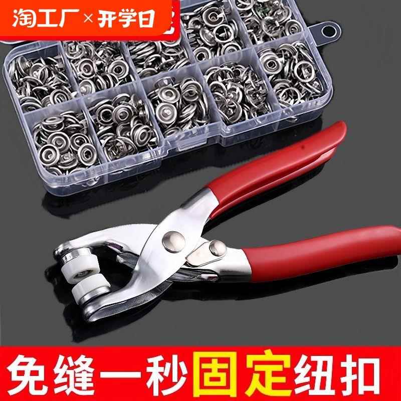 五爪扣安装套装扣子免缝钉扣手压钳按扣工具子母扣多功能暗扣摁扣