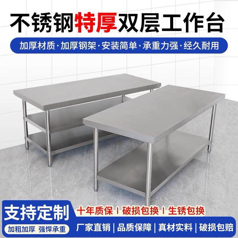 双层不锈钢工作台厨房操作台案板三层加厚不锈钢桌子打包台打荷台