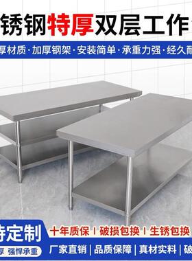 双层不锈钢工作台厨房操作台案板三层加厚不锈钢桌子打包台打荷台