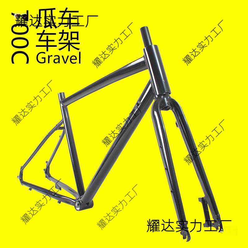 700c瓜车车架越野砾石公路车车架全地形平把公路车内走线铝架叉
