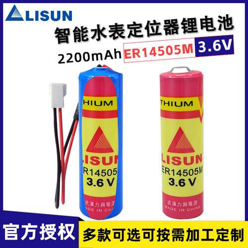 LISUN力兴ER14505M智能水表巡更棒温湿度计物联网5号3.6V锂电池组