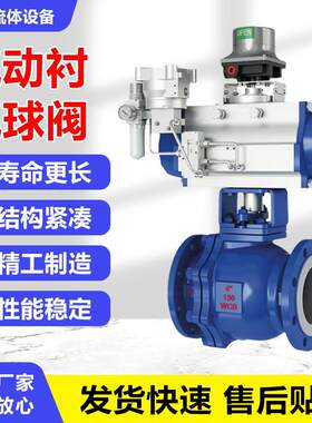 气动衬氟球阀全衬高平台衬氟国标衬氟不锈钢耐腐蚀衬四氟蒸汽球阀