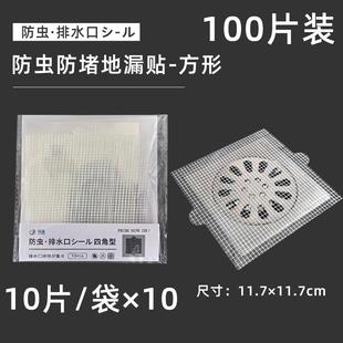 地漏过滤网防虫一次性毛发贴浴室排水口拦截头发防堵下水道防蚊网