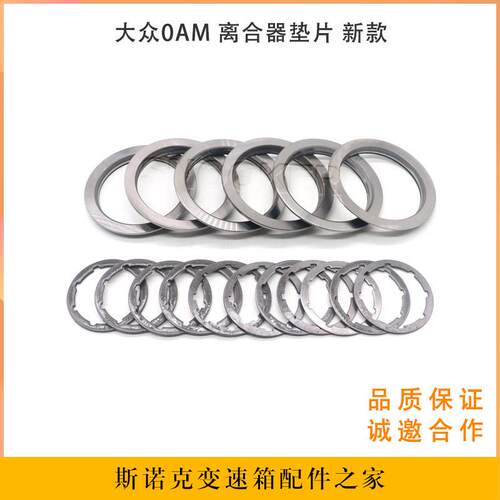 适用大众朗逸DQ200 变速箱调整垫片0AM/OAM 干式双离合离合器垫片