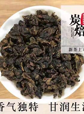 碳培铁观音浓香型碳培陈年老茶烘焙熟茶安溪茶叶铁观音小包装500g