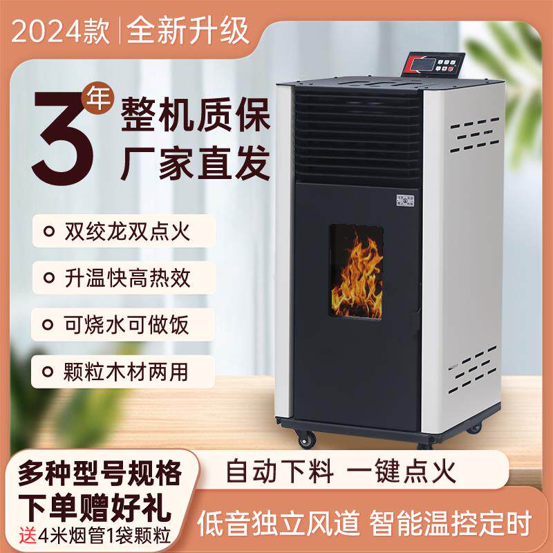 2024新型智能颗粒采暖炉家用生物质燃料取暖炉环保室内农村烧柴火