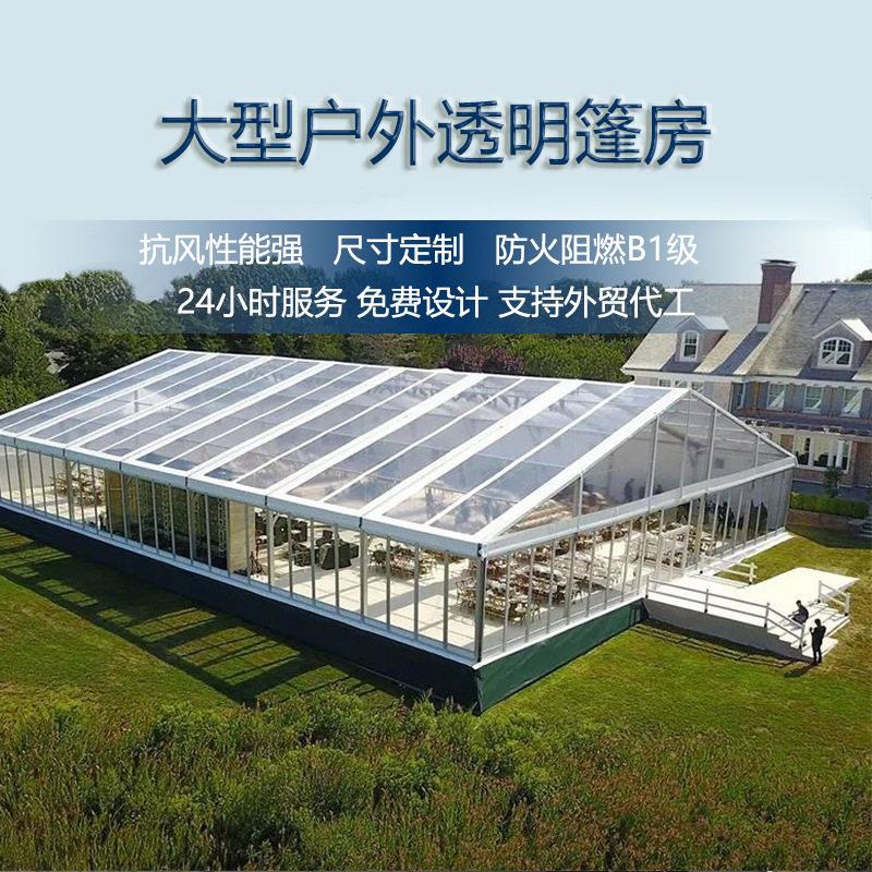 户外婚礼帐篷透明PVC篷房大型活动宴会蓬房外贸出口Weddingtent