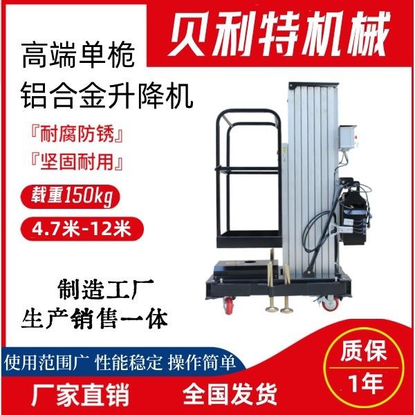 铝合金柱式升降机单人登高升降室内外高空作业平台维修路灯举升机