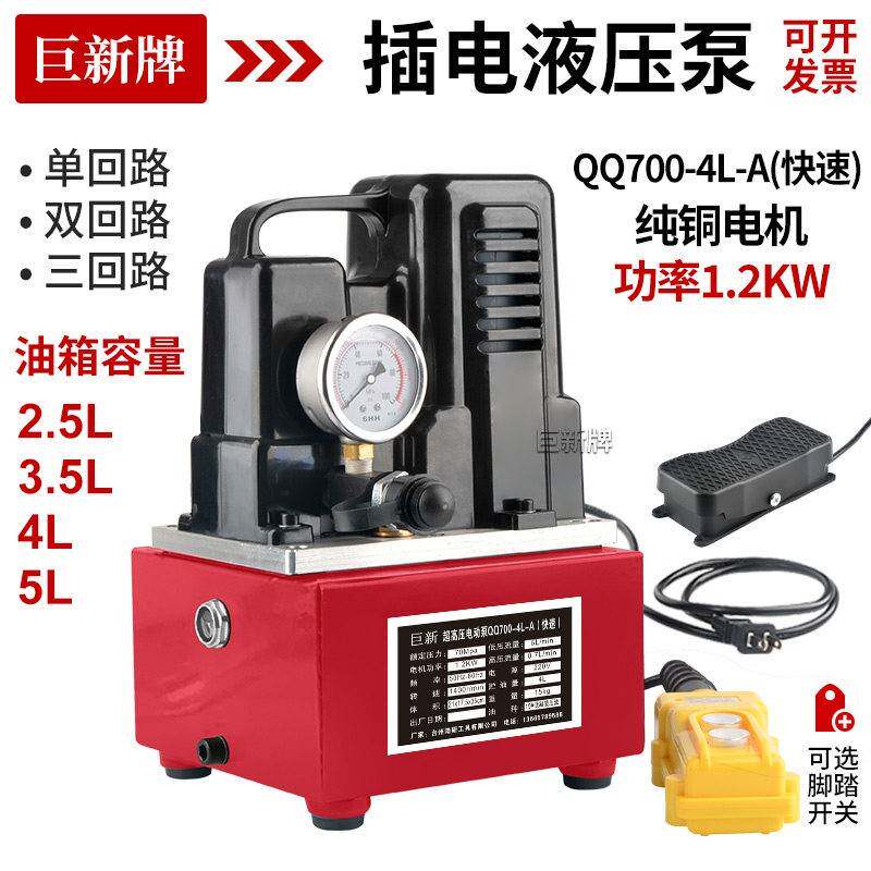 快速泵QQ700-2.5L 3.5L 4L5L液压电动泵迷你液压泵小型便携式泵站