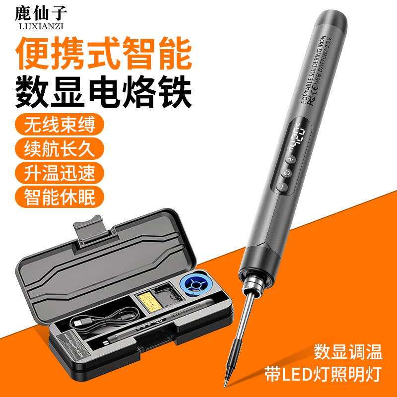 鹿仙子无线智能电烙铁便携式家用小型充电焊锡枪维修焊接迷你焊笔