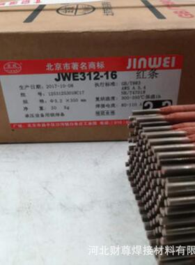 北京金威A022不锈钢焊条 E316L-16不锈钢焊条 红条 价格优惠