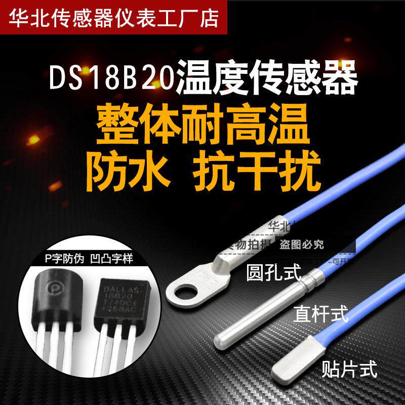 高温型DS18B20防水数字温度感测器水温监视器不锈钢封装矽胶线 线
