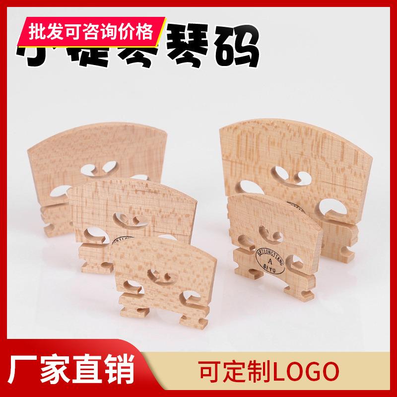 小提琴琴码 专用码桥码子4/3/4 1/2/4/8琴马子马桥马 小提琴配件