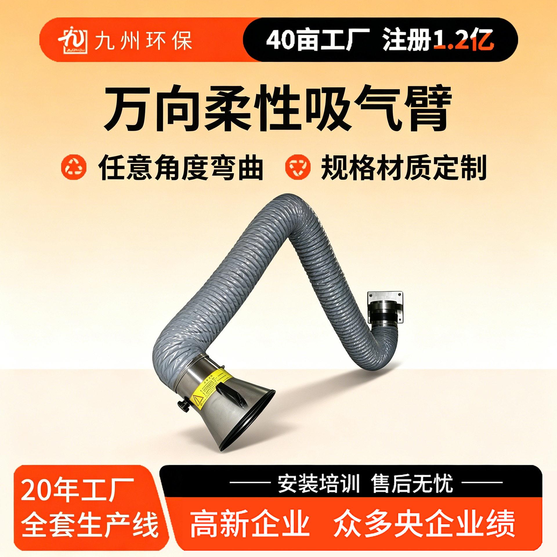 焊烟吸气臂除尘吸气臂风管万向柔性吸气臂竹节壁挂式万向吸气臂