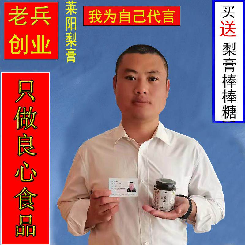 莱阳梨膏孕妇儿童纯手工秋梨膏婴儿正宗老兵莱阳慈梨膏礼盒250g*2