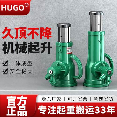 HUGO螺旋千斤顶5t10t2吨50t自锁齿轮套筒式矮体手摇千斤顶立式