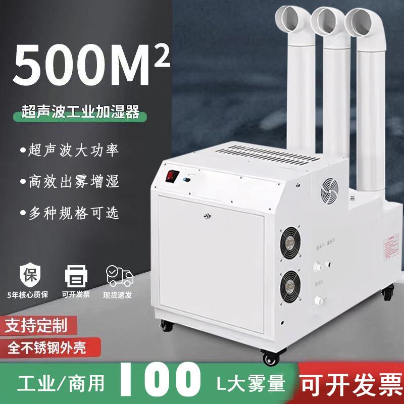 冷业加湿器鲜喷雾超音波空气纺工织加湿机车间回HD-205潮机蔬菜藏