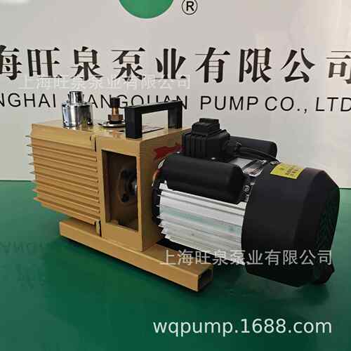 上海旺泉2XZ-1型旋片式真空泵、双级高速直联式真空泵