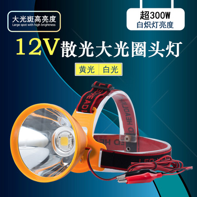 大光圈led散光头灯黄光白光头灯