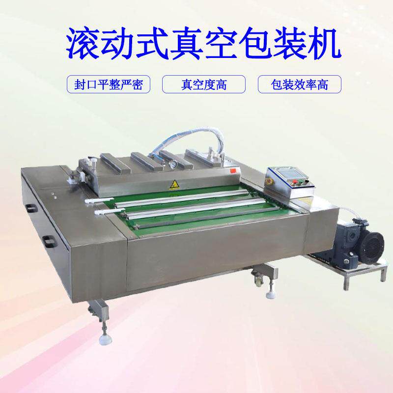 全自动真空包装机干湿两用真空封口机商用滚动式包装机