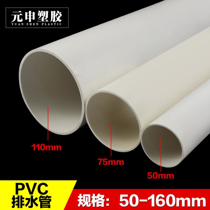 50pvc排水管 75pvc管110塑料雨水污水管upvc下水道管材管道国标