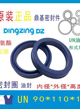 台湾鼎基UN80X90X12密封圈液压缸聚氨酯U型油封DINGZING DZ密封件