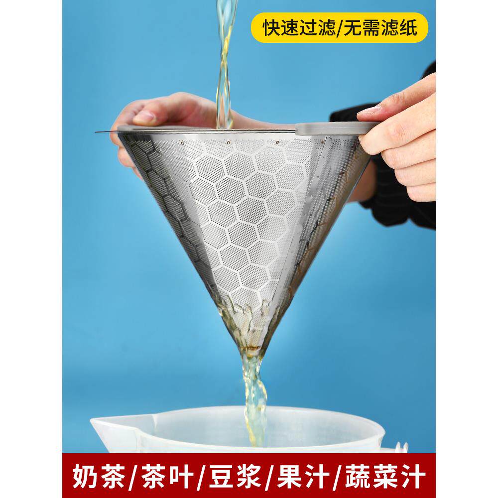 304不锈钢双耳茶桶茶叶超细过滤器奶茶店专用大号锥形茶隔网漏斗