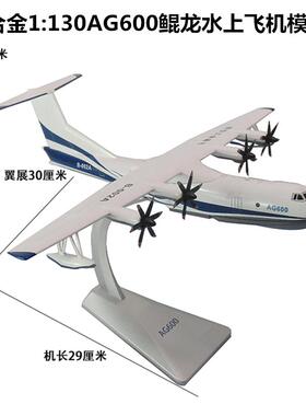 高档商飞C919客机合金凤飞机模型AG600水上飞机新舟70翔0真ARJ 彷