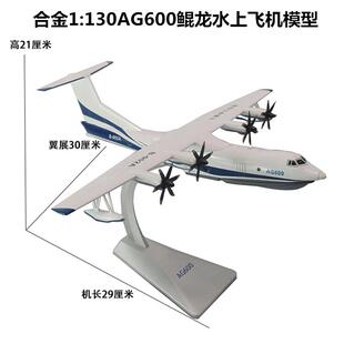高档商飞C919客机合金凤飞机模型AG600水上飞机新舟70翔0真ARJ 彷