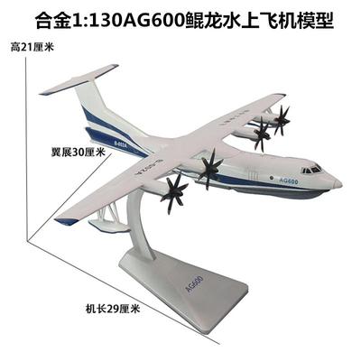 高档商飞C919客机合金凤飞机模型AG600水上飞机新舟70翔0真ARJ 彷