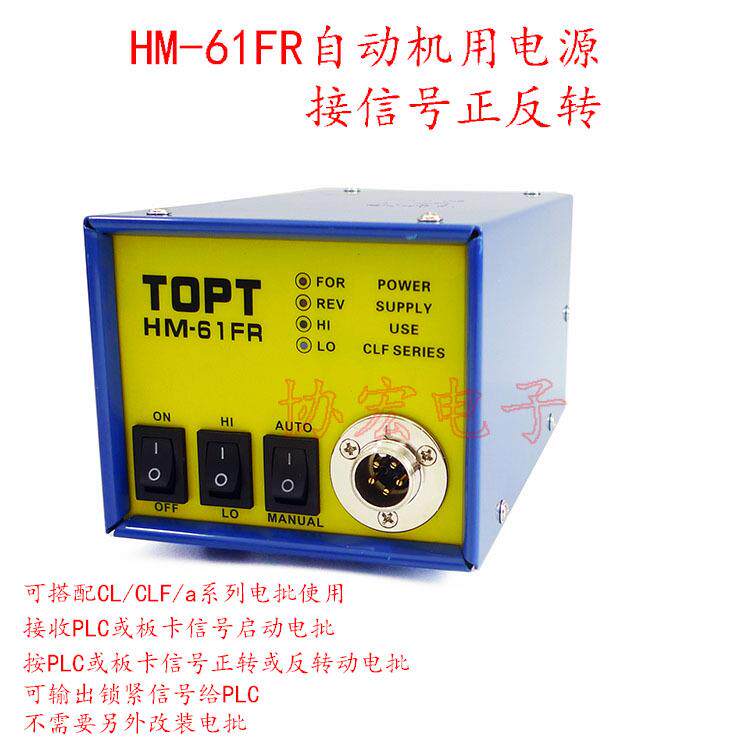 HM-61F CLF-3000HH 4000HH CLF-6500XH 7000XH电批自动机用电源=