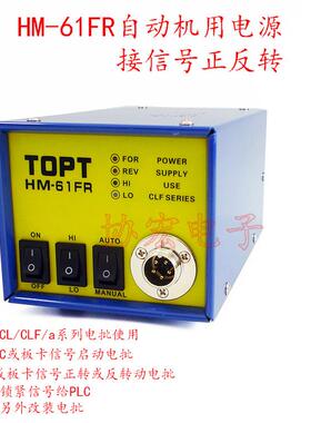HM-61F CLF-3000HH 4000HH CLF-6500XH 7000XH电批自动机用电源=