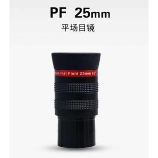 全消光版 15.5 10.5 25mm裕众pf高透广角平场目镜 天虎PF5.5